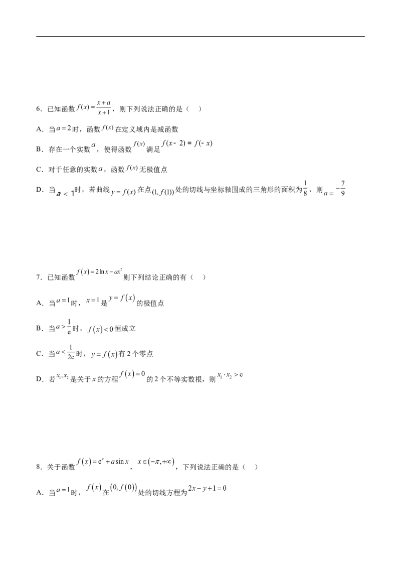 第12讲函数与导数的综合（学生版）_2.2025数学总复习_2023年新高考资料_二轮复习_备战2023年高考数学二轮复习对点题型（新高考专用）_第12讲函数与导数的综合