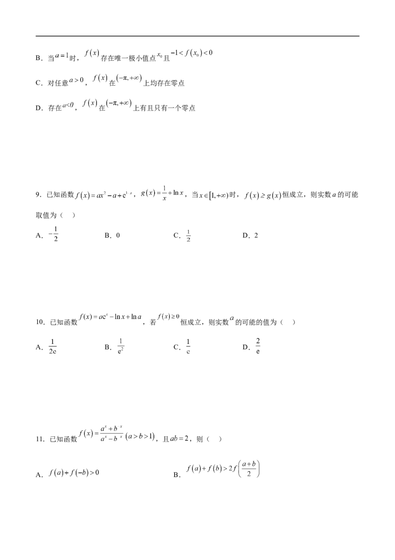第12讲函数与导数的综合（学生版）_2.2025数学总复习_2023年新高考资料_二轮复习_备战2023年高考数学二轮复习对点题型（新高考专用）_第12讲函数与导数的综合