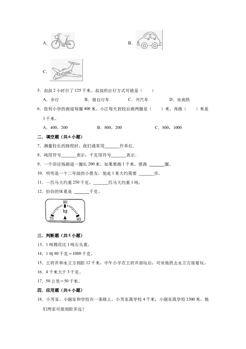 第二单元千米和吨（学生版）-三年级数学下册单元复习讲义（苏教版）(1)_三年级数学下册（苏教版）_知识总结