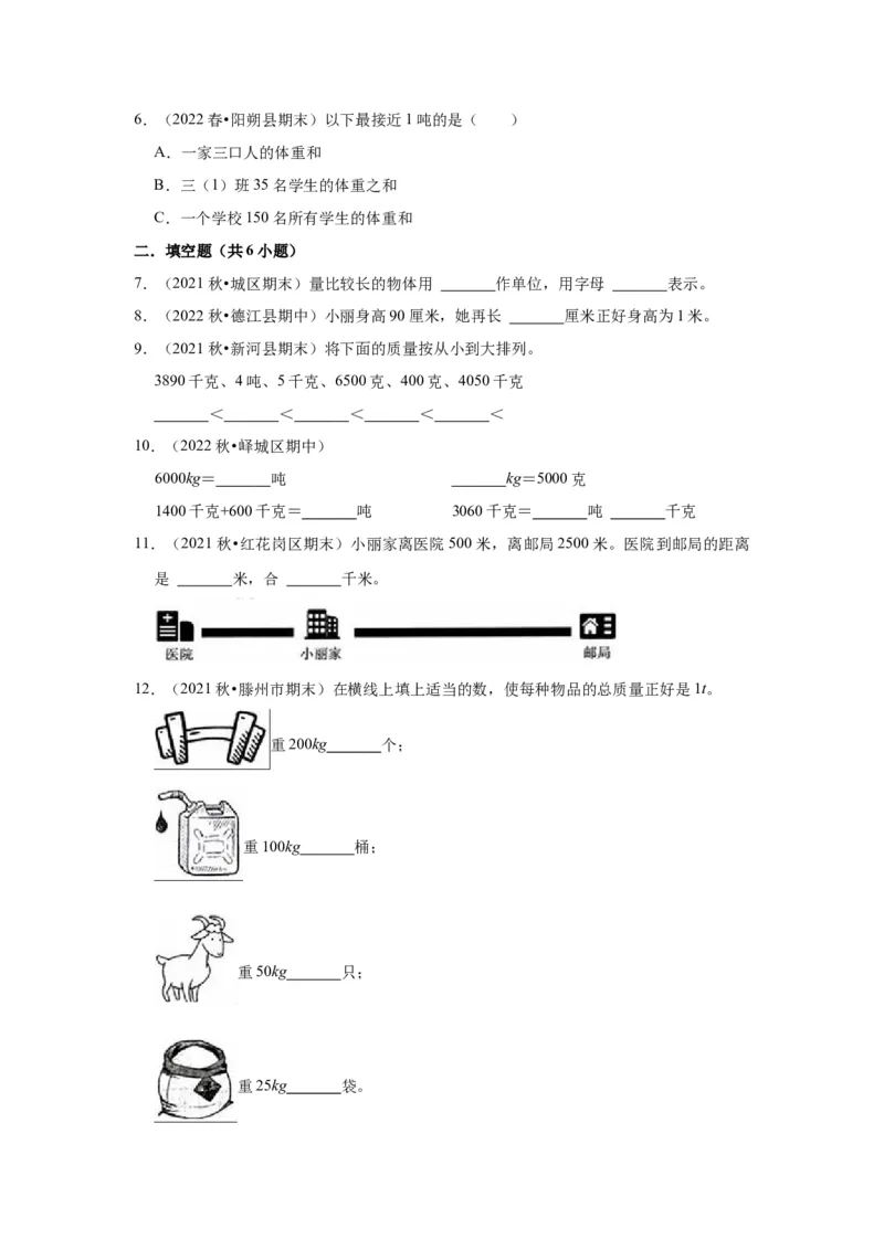 第二单元千米和吨（学生版）-三年级数学下册单元复习讲义（苏教版）(1)_三年级数学下册（苏教版）_知识总结