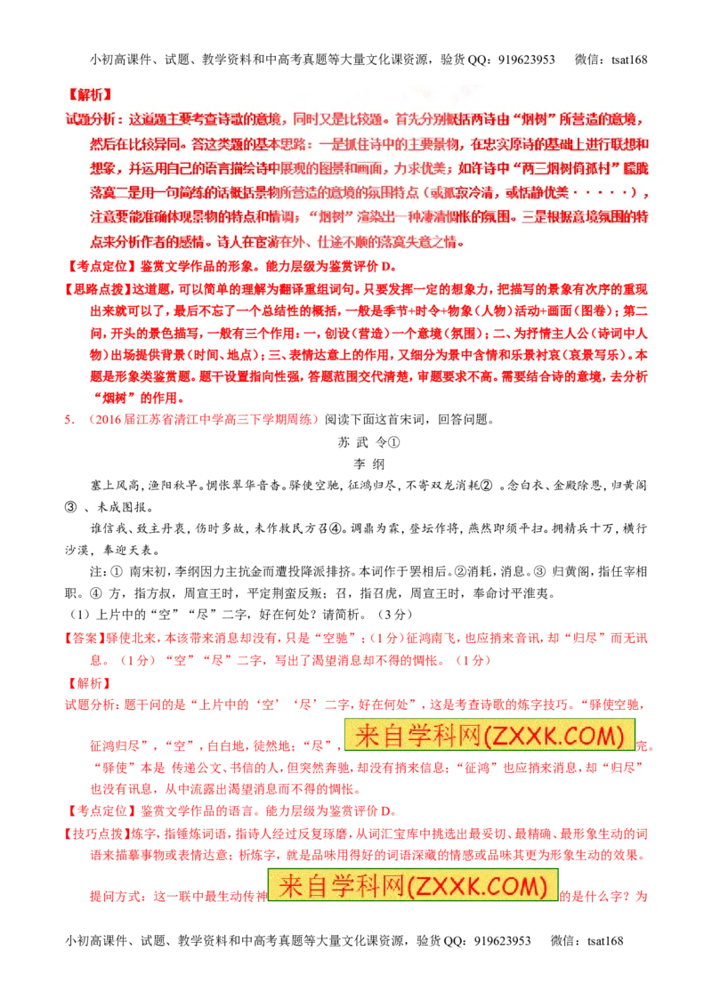 专题16鉴赏诗歌的形象（练）-2017年高考语文一轮复习讲练测（解析版）_高语_1高中语文_2017年高考语文一轮复习讲练测（全套打包174份）