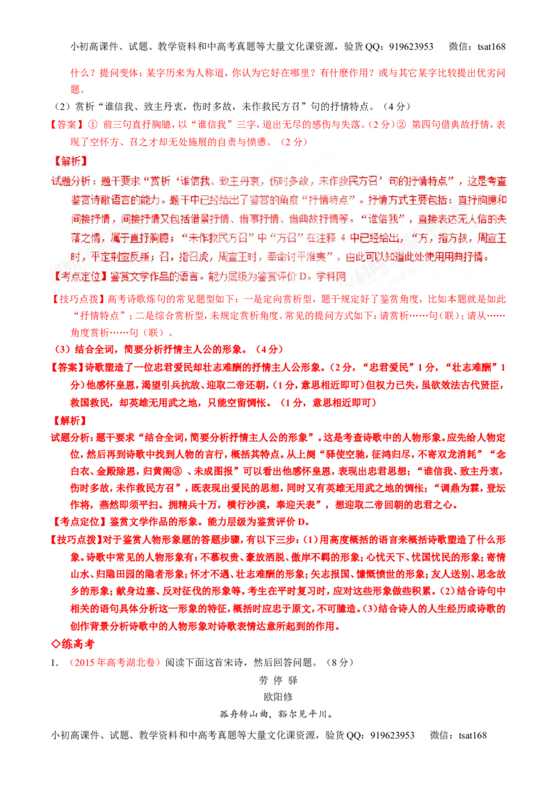 专题16鉴赏诗歌的形象（练）-2017年高考语文一轮复习讲练测（解析版）_高语_1高中语文_2017年高考语文一轮复习讲练测（全套打包174份）