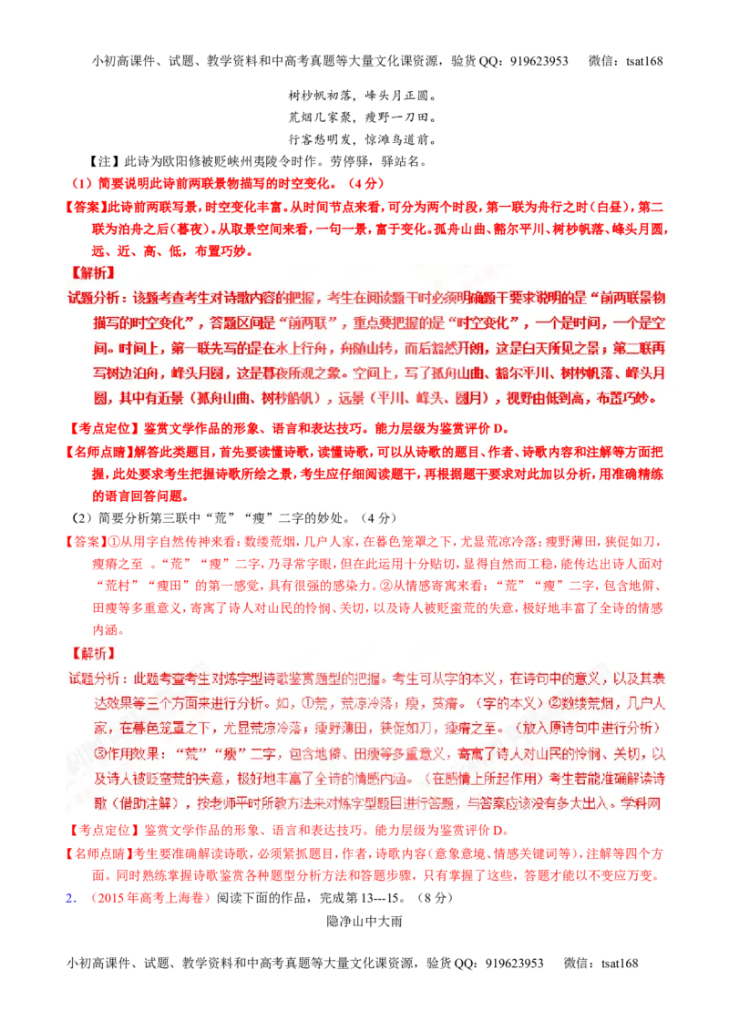 专题16鉴赏诗歌的形象（练）-2017年高考语文一轮复习讲练测（解析版）_高语_1高中语文_2017年高考语文一轮复习讲练测（全套打包174份）