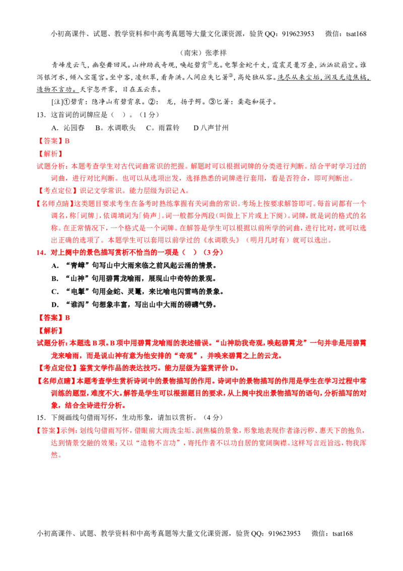专题16鉴赏诗歌的形象（练）-2017年高考语文一轮复习讲练测（解析版）_高语_1高中语文_2017年高考语文一轮复习讲练测（全套打包174份）
