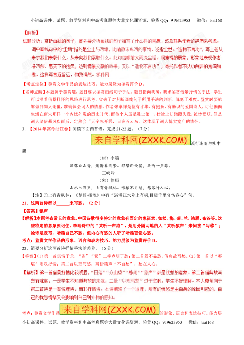 专题16鉴赏诗歌的形象（练）-2017年高考语文一轮复习讲练测（解析版）_高语_1高中语文_2017年高考语文一轮复习讲练测（全套打包174份）