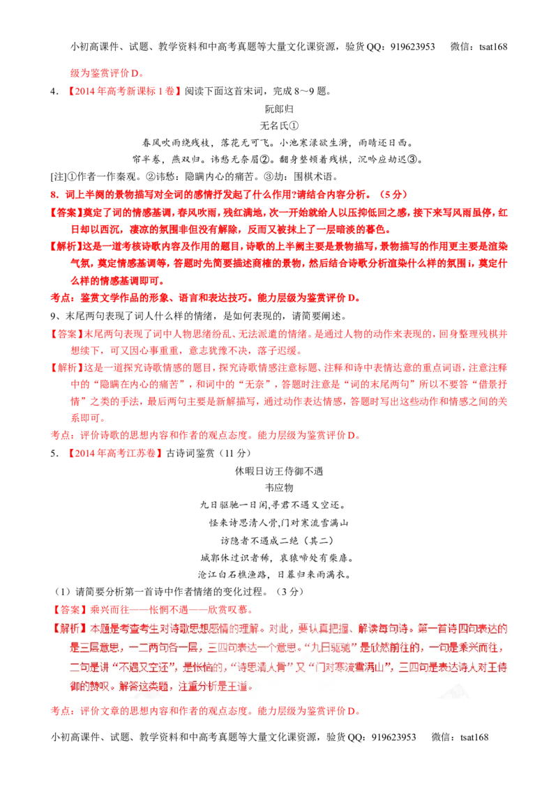 专题16鉴赏诗歌的形象（练）-2017年高考语文一轮复习讲练测（解析版）_高语_1高中语文_2017年高考语文一轮复习讲练测（全套打包174份）
