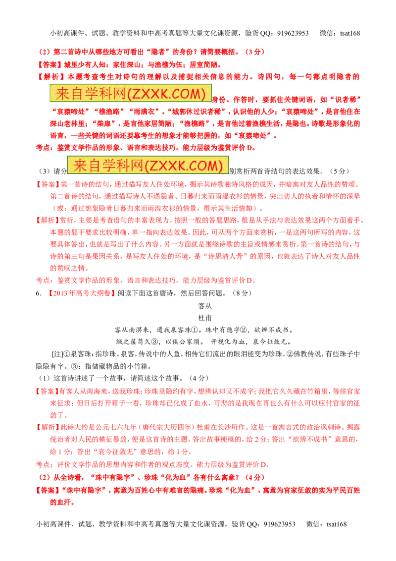 专题16鉴赏诗歌的形象（练）-2017年高考语文一轮复习讲练测（解析版）_高语_1高中语文_2017年高考语文一轮复习讲练测（全套打包174份）