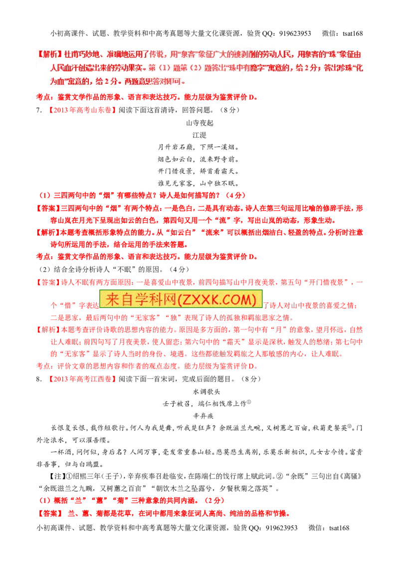 专题16鉴赏诗歌的形象（练）-2017年高考语文一轮复习讲练测（解析版）_高语_1高中语文_2017年高考语文一轮复习讲练测（全套打包174份）