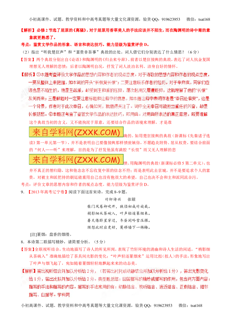 专题16鉴赏诗歌的形象（练）-2017年高考语文一轮复习讲练测（解析版）_高语_1高中语文_2017年高考语文一轮复习讲练测（全套打包174份）