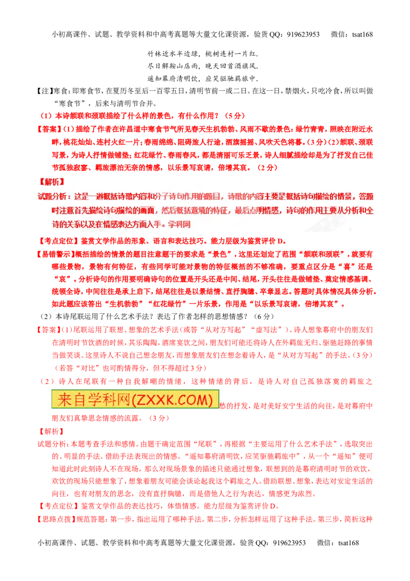 专题16鉴赏诗歌的形象（练）-2017年高考语文一轮复习讲练测（解析版）_高语_1高中语文_2017年高考语文一轮复习讲练测（全套打包174份）