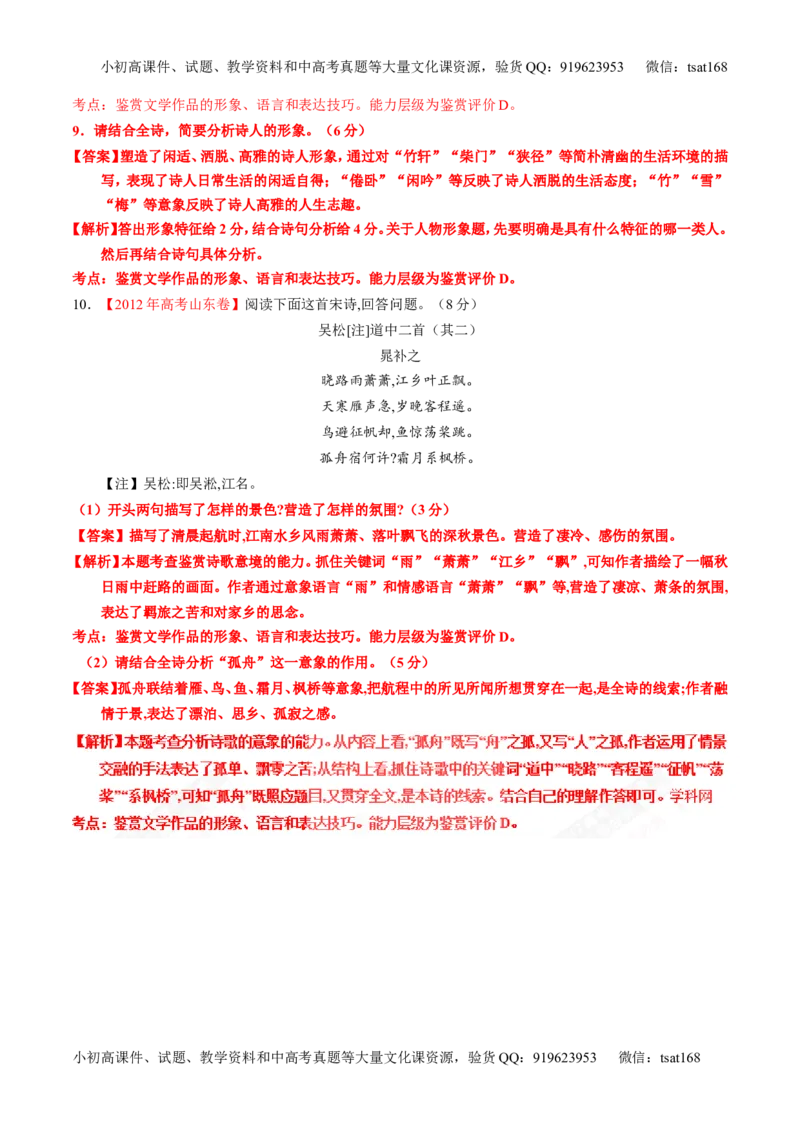 专题16鉴赏诗歌的形象（练）-2017年高考语文一轮复习讲练测（解析版）_高语_1高中语文_2017年高考语文一轮复习讲练测（全套打包174份）