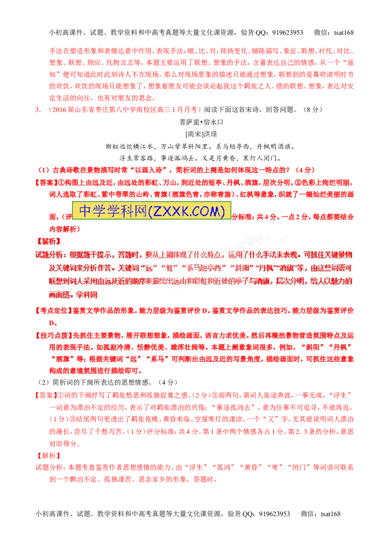 专题16鉴赏诗歌的形象（练）-2017年高考语文一轮复习讲练测（解析版）_高语_1高中语文_2017年高考语文一轮复习讲练测（全套打包174份）