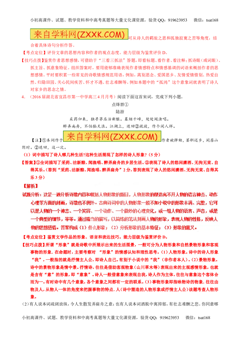专题16鉴赏诗歌的形象（练）-2017年高考语文一轮复习讲练测（解析版）_高语_1高中语文_2017年高考语文一轮复习讲练测（全套打包174份）