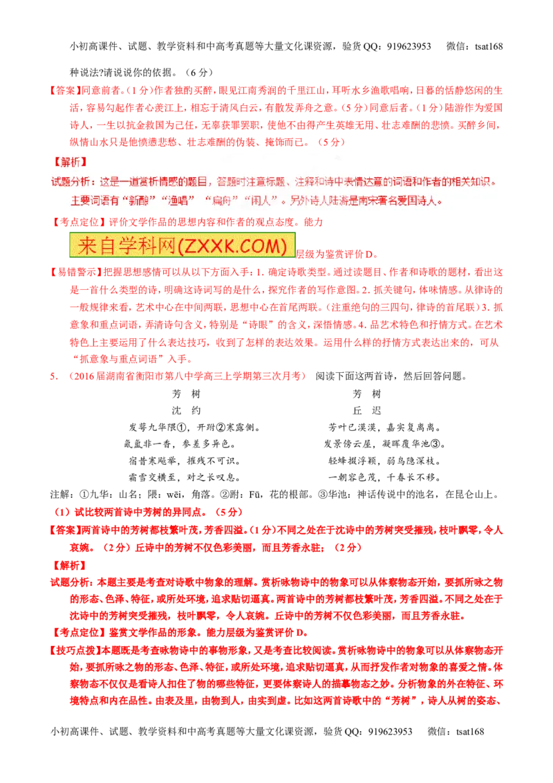 专题16鉴赏诗歌的形象（练）-2017年高考语文一轮复习讲练测（解析版）_高语_1高中语文_2017年高考语文一轮复习讲练测（全套打包174份）
