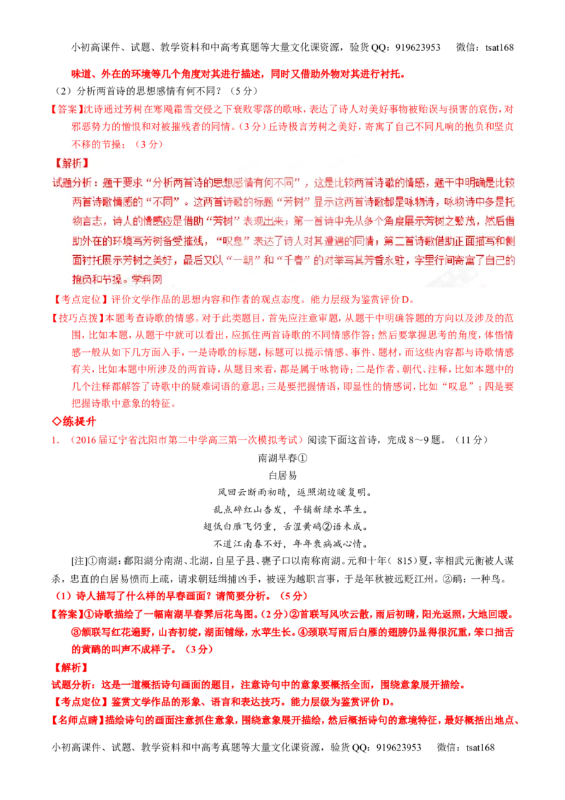 专题16鉴赏诗歌的形象（练）-2017年高考语文一轮复习讲练测（解析版）_高语_1高中语文_2017年高考语文一轮复习讲练测（全套打包174份）