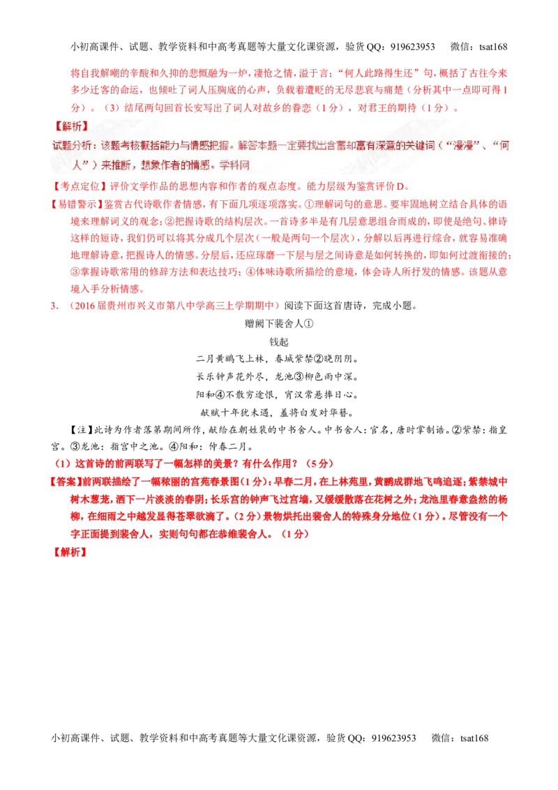 专题16鉴赏诗歌的形象（练）-2017年高考语文一轮复习讲练测（解析版）_高语_1高中语文_2017年高考语文一轮复习讲练测（全套打包174份）