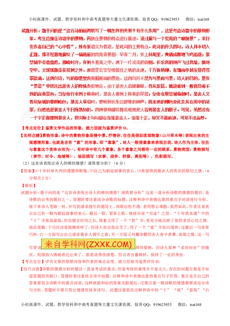 专题16鉴赏诗歌的形象（练）-2017年高考语文一轮复习讲练测（解析版）_高语_1高中语文_2017年高考语文一轮复习讲练测（全套打包174份）