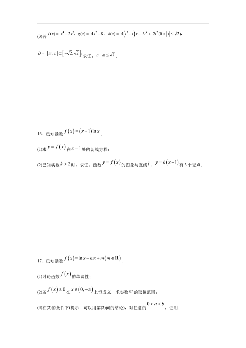 第20讲导数的综合应用（原卷版）_2.2025数学总复习_2023年新高考资料_一轮复习_2023年高考数学一轮复习考点精讲练+易错题型（新高考专用）
