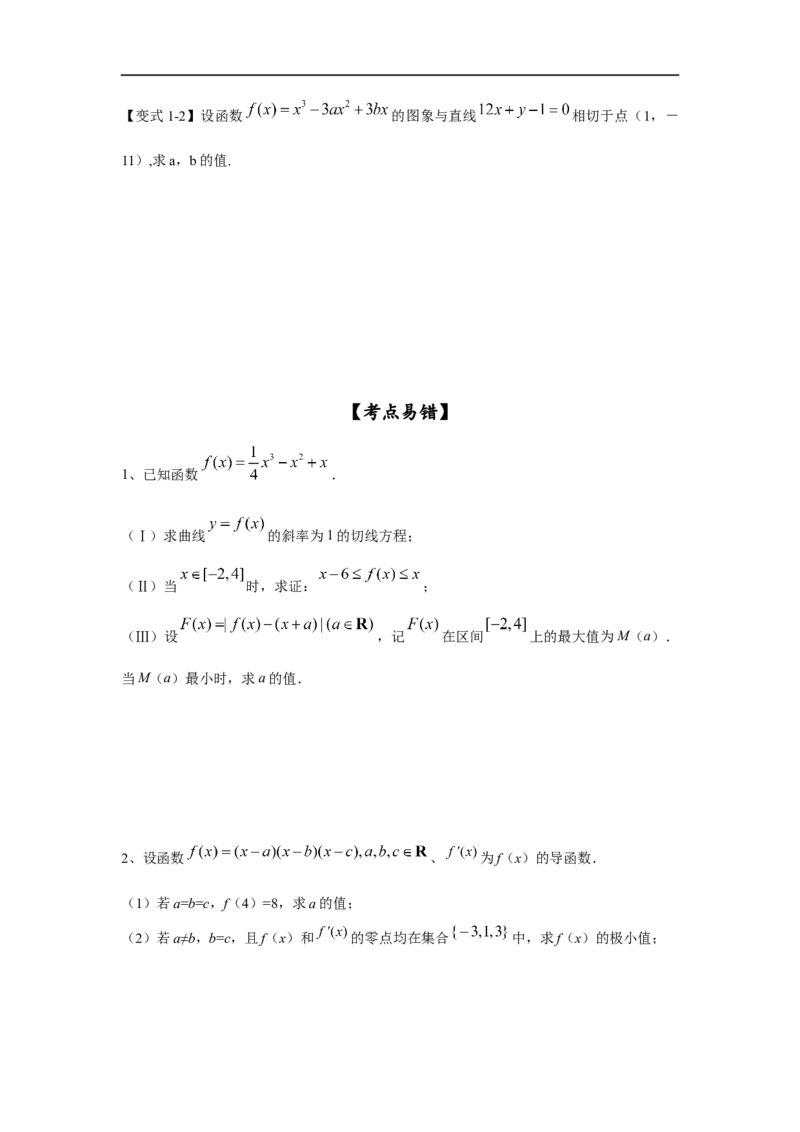 第20讲导数的综合应用（原卷版）_2.2025数学总复习_2023年新高考资料_一轮复习_2023年高考数学一轮复习考点精讲练+易错题型（新高考专用）