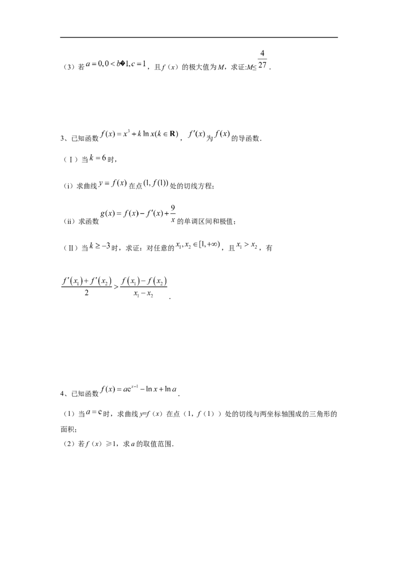 第20讲导数的综合应用（原卷版）_2.2025数学总复习_2023年新高考资料_一轮复习_2023年高考数学一轮复习考点精讲练+易错题型（新高考专用）
