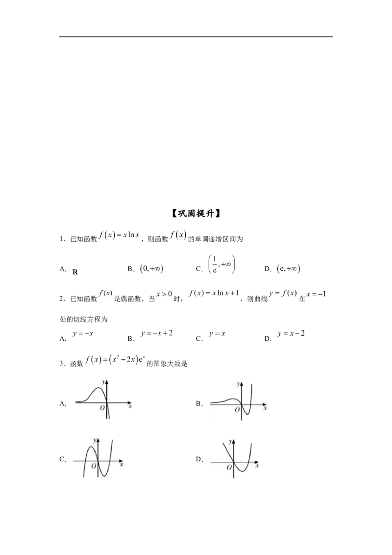 第20讲导数的综合应用（原卷版）_2.2025数学总复习_2023年新高考资料_一轮复习_2023年高考数学一轮复习考点精讲练+易错题型（新高考专用）