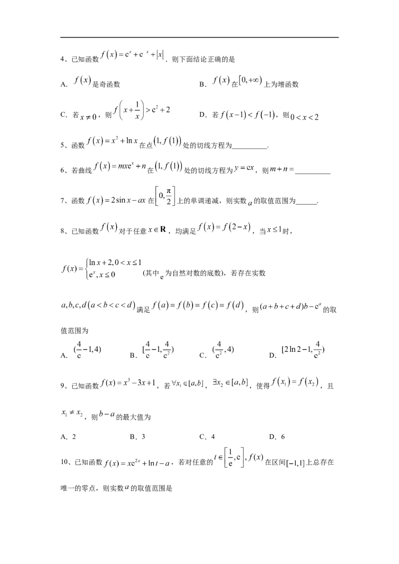 第20讲导数的综合应用（原卷版）_2.2025数学总复习_2023年新高考资料_一轮复习_2023年高考数学一轮复习考点精讲练+易错题型（新高考专用）
