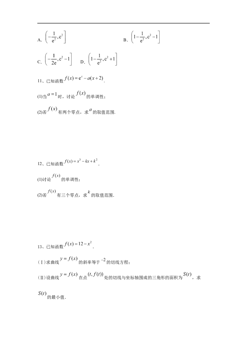 第20讲导数的综合应用（原卷版）_2.2025数学总复习_2023年新高考资料_一轮复习_2023年高考数学一轮复习考点精讲练+易错题型（新高考专用）