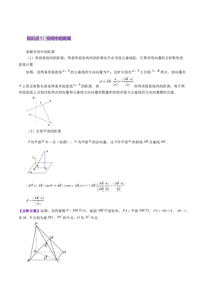 第05讲空间向量及其应用（十六大题型）（讲义）（原卷版）_2.2025数学总复习_2025年新高考资料_一轮复习_2025年高考数学一轮复习讲练测（新教材新高考，含2024高考真题）