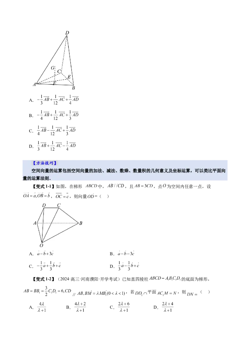 第05讲空间向量及其应用（十六大题型）（讲义）（原卷版）_2.2025数学总复习_2025年新高考资料_一轮复习_2025年高考数学一轮复习讲练测（新教材新高考，含2024高考真题）