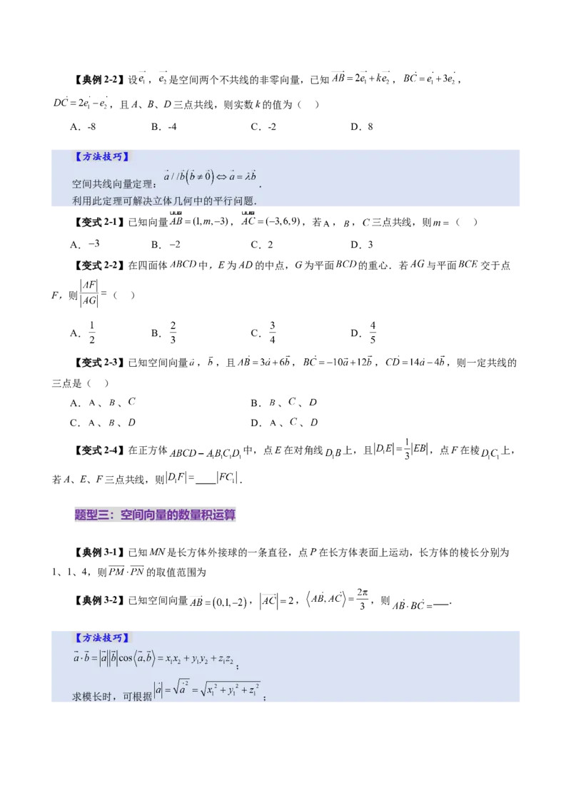 第05讲空间向量及其应用（十六大题型）（讲义）（原卷版）_2.2025数学总复习_2025年新高考资料_一轮复习_2025年高考数学一轮复习讲练测（新教材新高考，含2024高考真题）