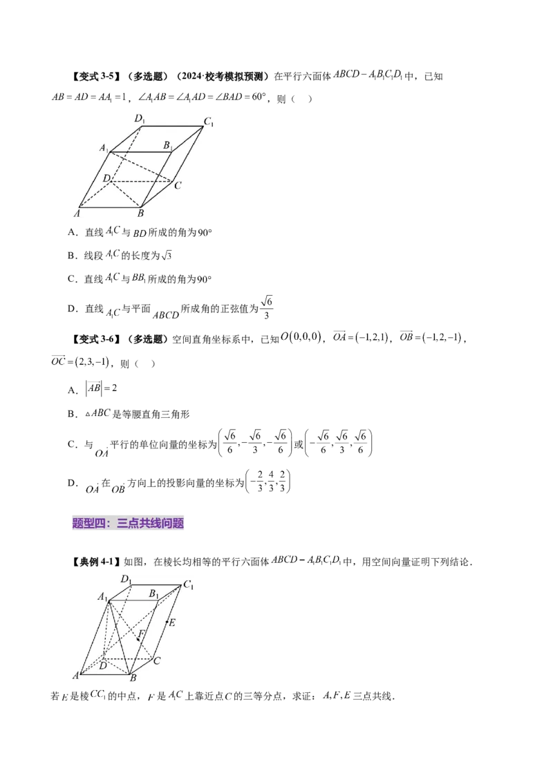 第05讲空间向量及其应用（十六大题型）（讲义）（原卷版）_2.2025数学总复习_2025年新高考资料_一轮复习_2025年高考数学一轮复习讲练测（新教材新高考，含2024高考真题）
