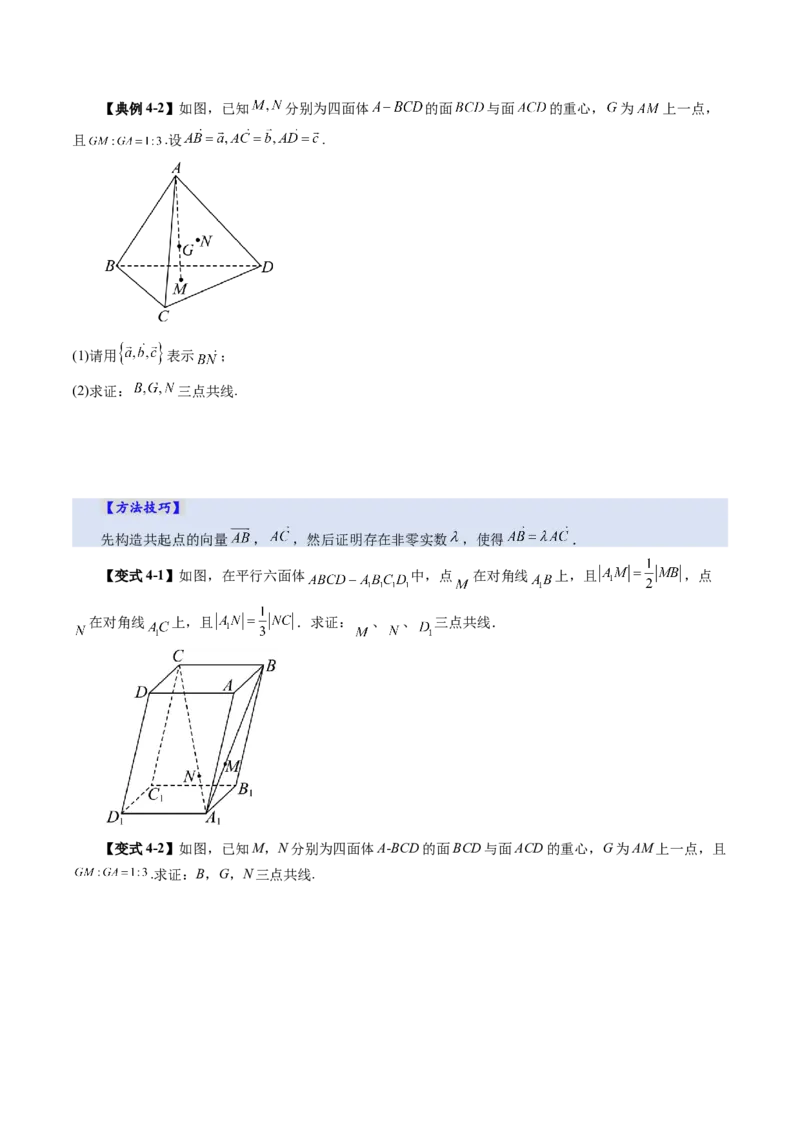 第05讲空间向量及其应用（十六大题型）（讲义）（原卷版）_2.2025数学总复习_2025年新高考资料_一轮复习_2025年高考数学一轮复习讲练测（新教材新高考，含2024高考真题）
