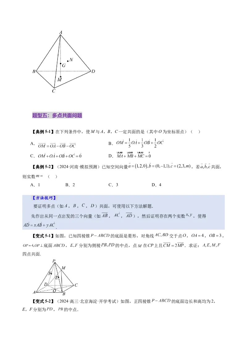 第05讲空间向量及其应用（十六大题型）（讲义）（原卷版）_2.2025数学总复习_2025年新高考资料_一轮复习_2025年高考数学一轮复习讲练测（新教材新高考，含2024高考真题）