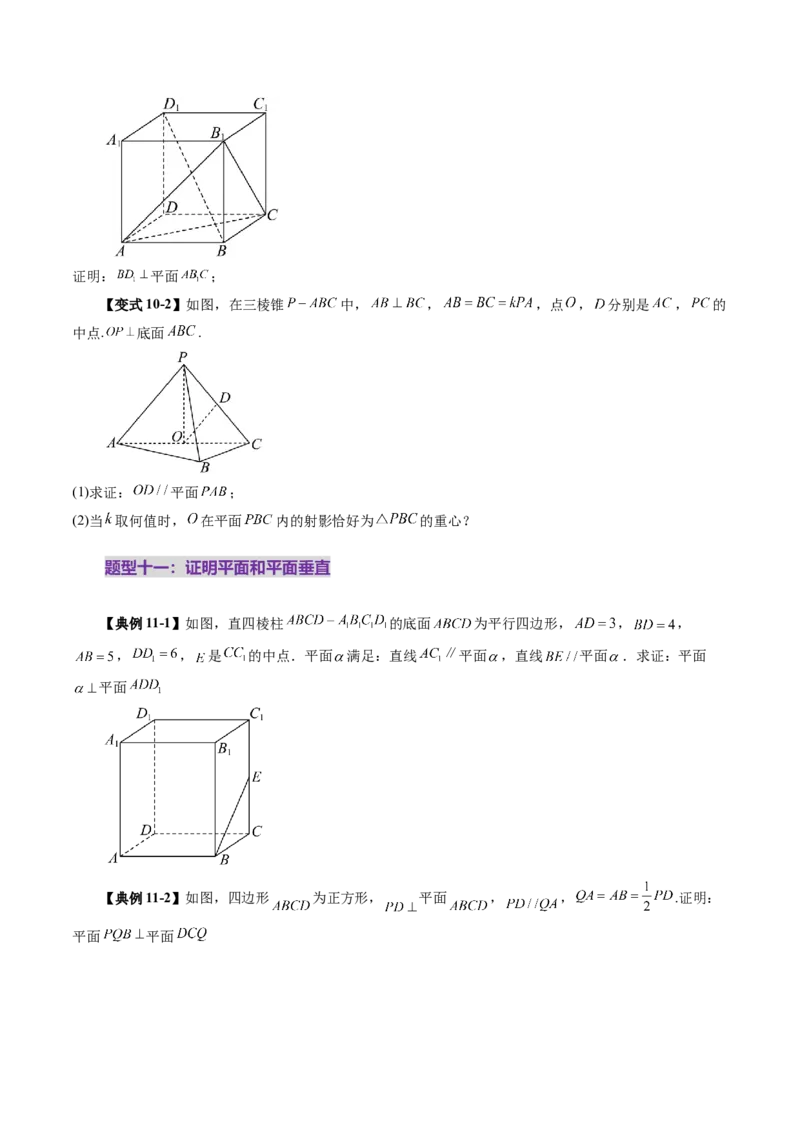 第05讲空间向量及其应用（十六大题型）（讲义）（原卷版）_2.2025数学总复习_2025年新高考资料_一轮复习_2025年高考数学一轮复习讲练测（新教材新高考，含2024高考真题）