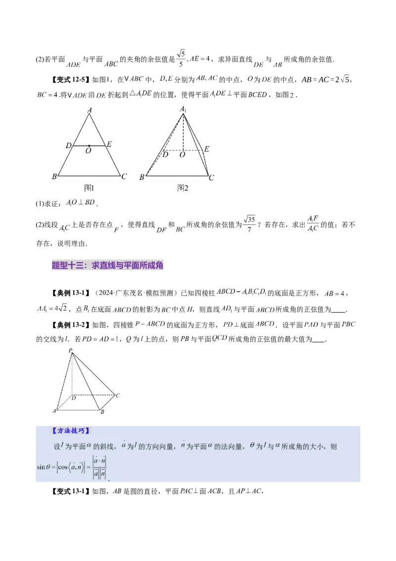 第05讲空间向量及其应用（十六大题型）（讲义）（原卷版）_2.2025数学总复习_2025年新高考资料_一轮复习_2025年高考数学一轮复习讲练测（新教材新高考，含2024高考真题）
