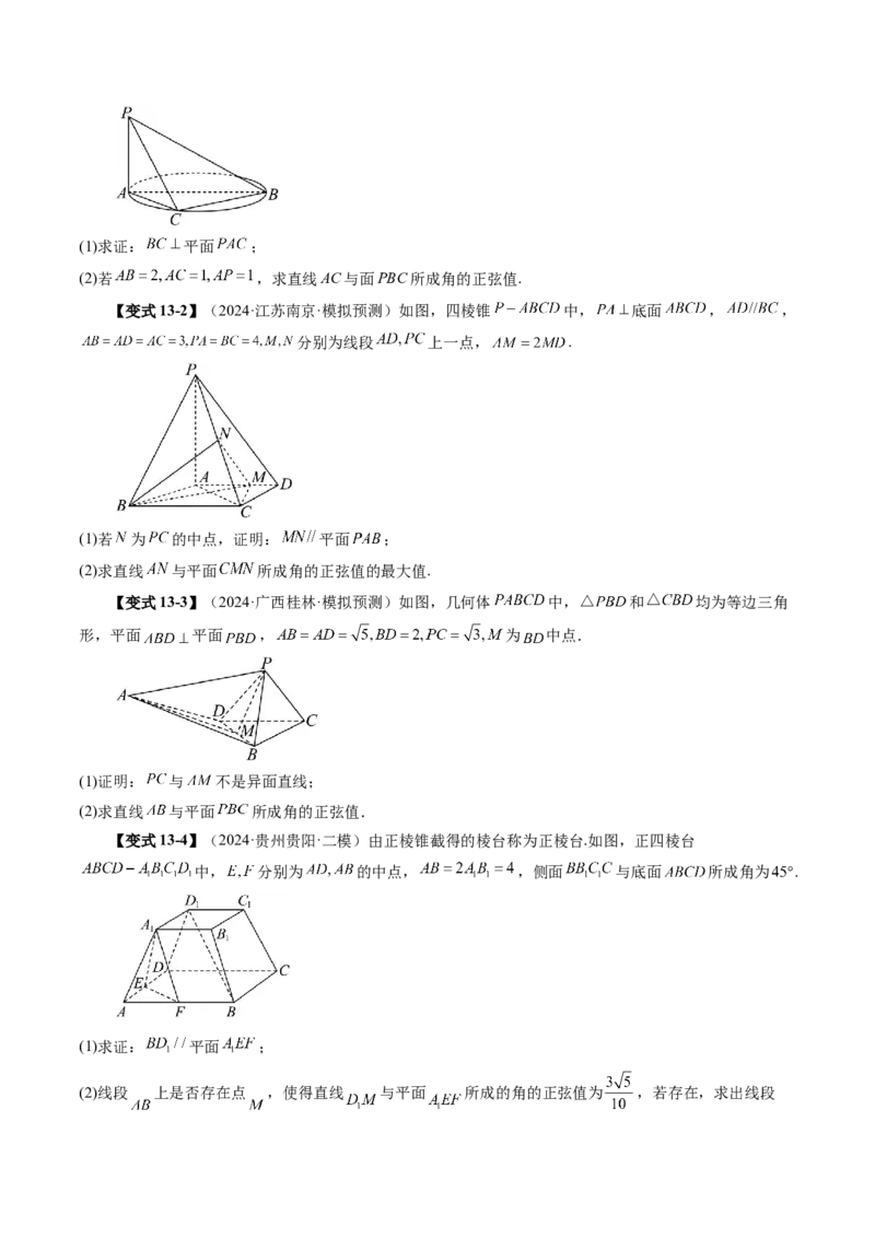 第05讲空间向量及其应用（十六大题型）（讲义）（原卷版）_2.2025数学总复习_2025年新高考资料_一轮复习_2025年高考数学一轮复习讲练测（新教材新高考，含2024高考真题）