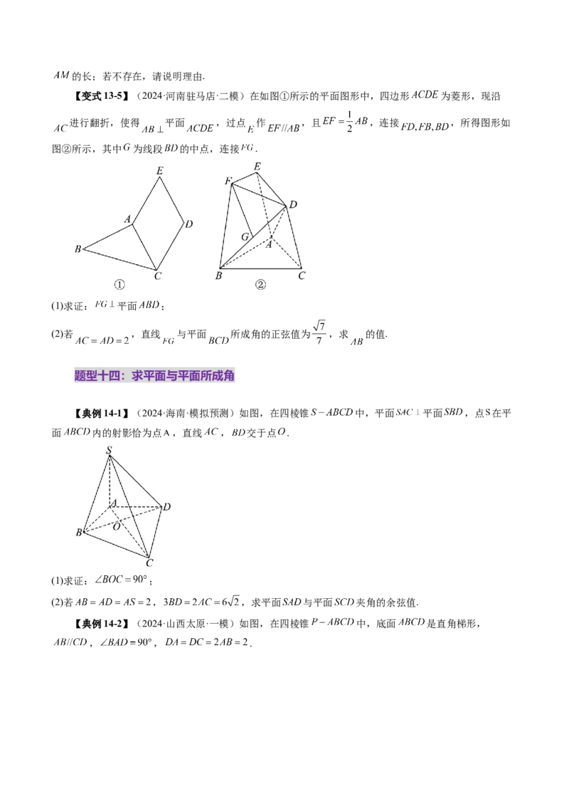 第05讲空间向量及其应用（十六大题型）（讲义）（原卷版）_2.2025数学总复习_2025年新高考资料_一轮复习_2025年高考数学一轮复习讲练测（新教材新高考，含2024高考真题）