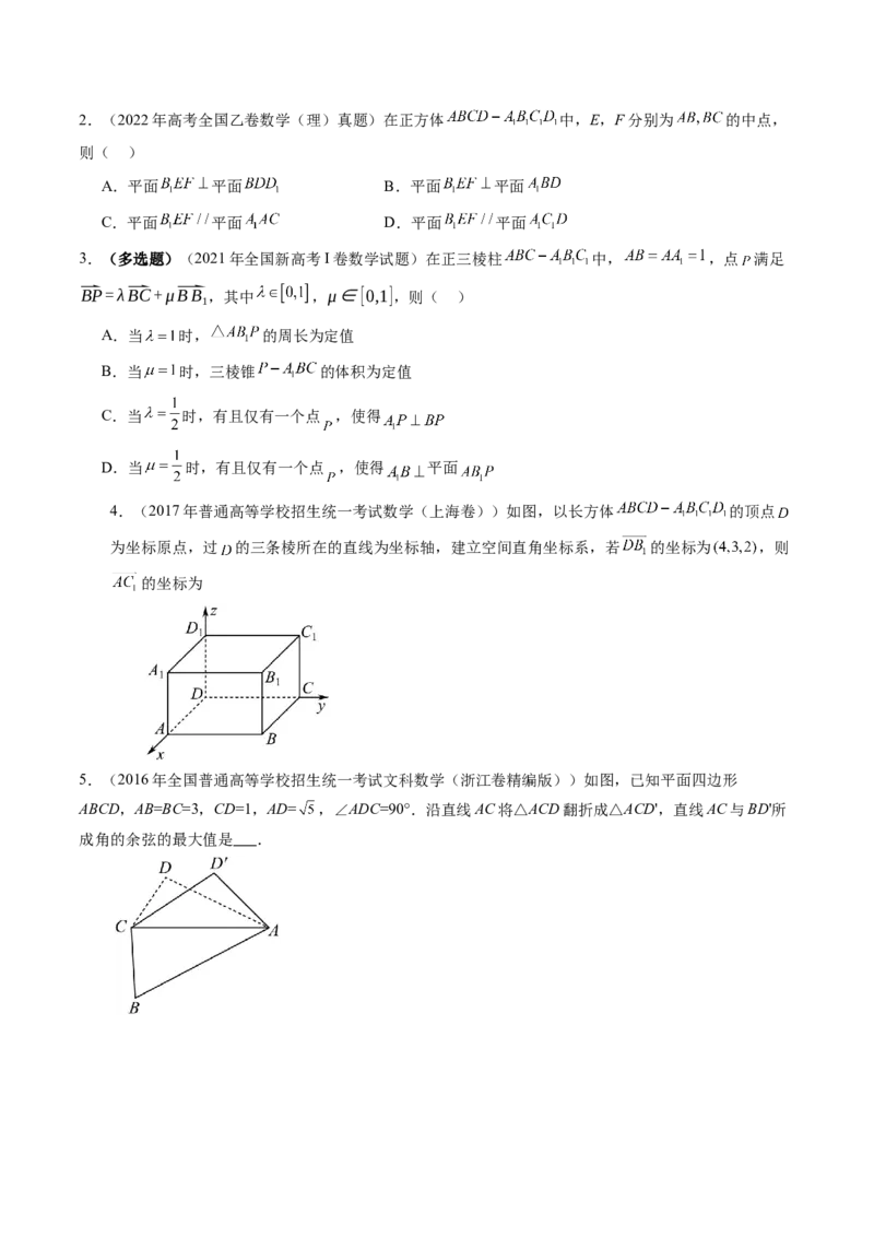 第05讲空间向量及其应用（十六大题型）（讲义）（原卷版）_2.2025数学总复习_2025年新高考资料_一轮复习_2025年高考数学一轮复习讲练测（新教材新高考，含2024高考真题）