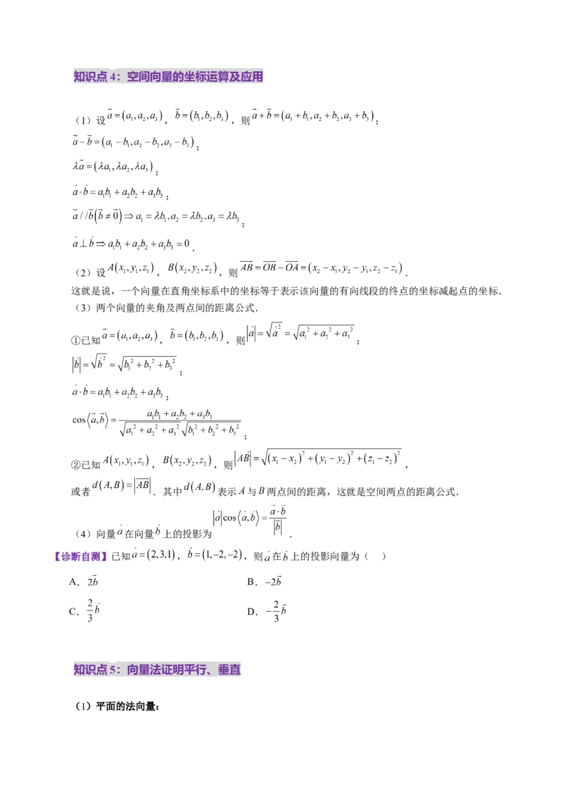 第05讲空间向量及其应用（十六大题型）（讲义）（原卷版）_2.2025数学总复习_2025年新高考资料_一轮复习_2025年高考数学一轮复习讲练测（新教材新高考，含2024高考真题）