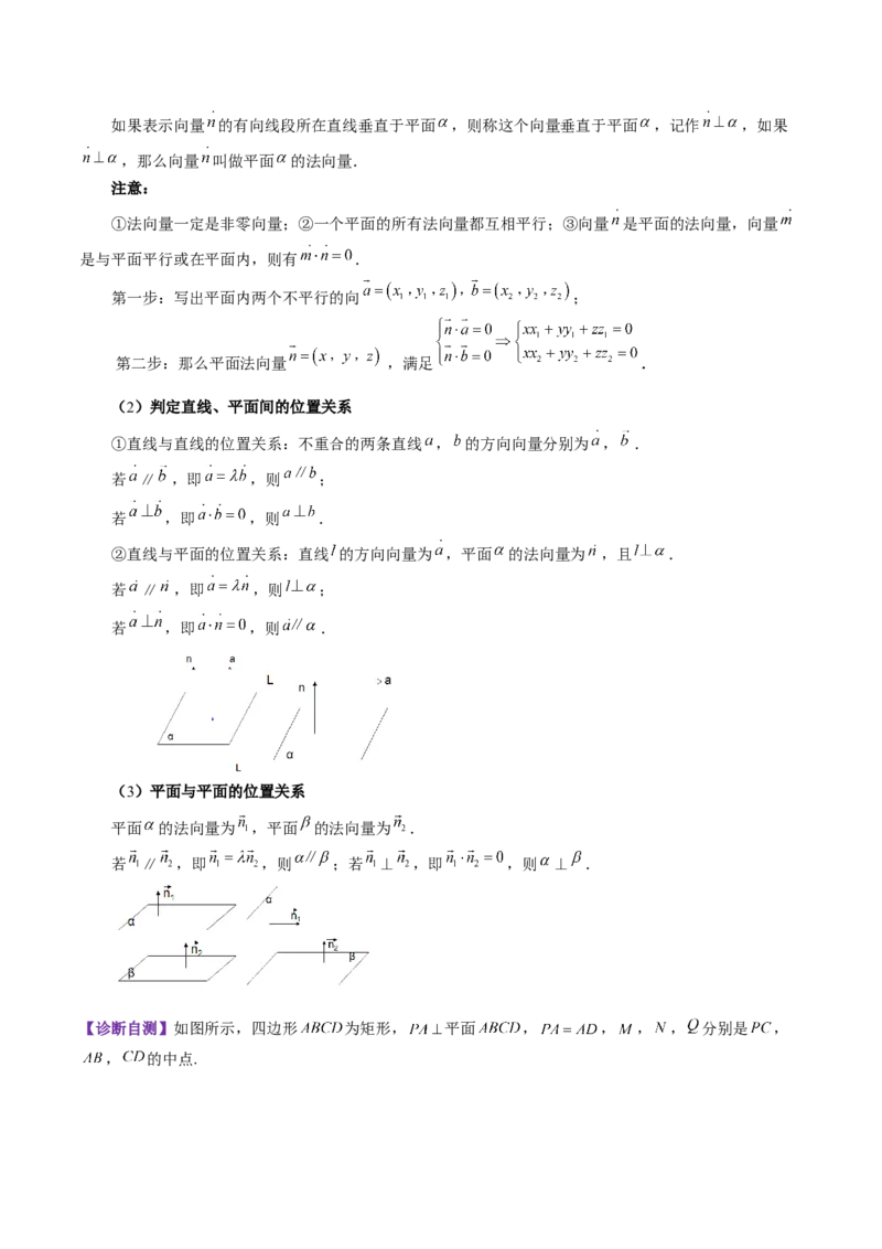 第05讲空间向量及其应用（十六大题型）（讲义）（原卷版）_2.2025数学总复习_2025年新高考资料_一轮复习_2025年高考数学一轮复习讲练测（新教材新高考，含2024高考真题）