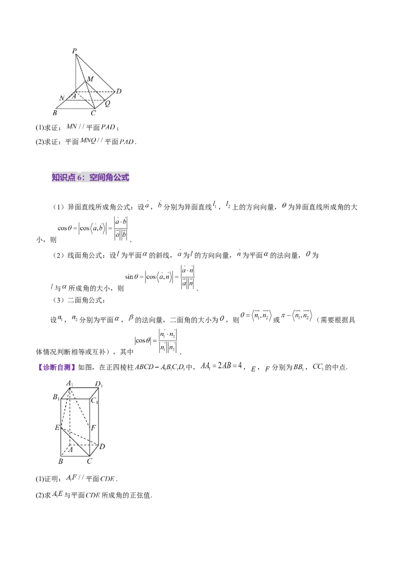 第05讲空间向量及其应用（十六大题型）（讲义）（原卷版）_2.2025数学总复习_2025年新高考资料_一轮复习_2025年高考数学一轮复习讲练测（新教材新高考，含2024高考真题）