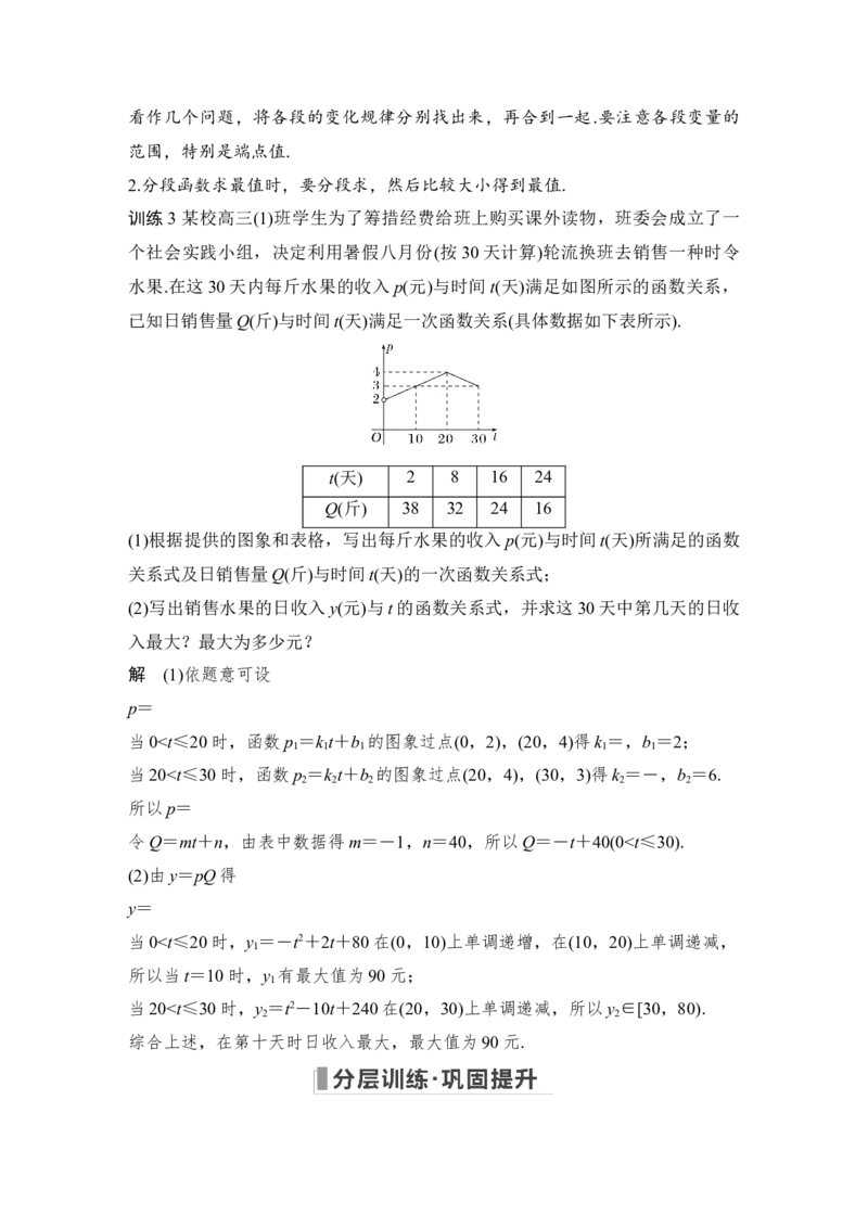 第2章函数概念与基本初等函数Ⅰ第9节　函数模型及其应用_2.2025数学总复习_赠品通用版（老高考）复习资料_一轮复习_2023年高考数学（文科）一轮复习（老高考通用版）