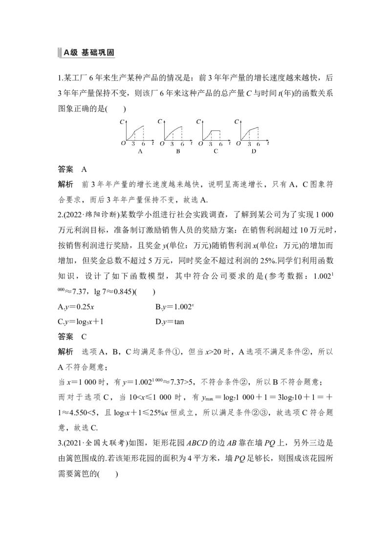 第2章函数概念与基本初等函数Ⅰ第9节　函数模型及其应用_2.2025数学总复习_赠品通用版（老高考）复习资料_一轮复习_2023年高考数学（文科）一轮复习（老高考通用版）