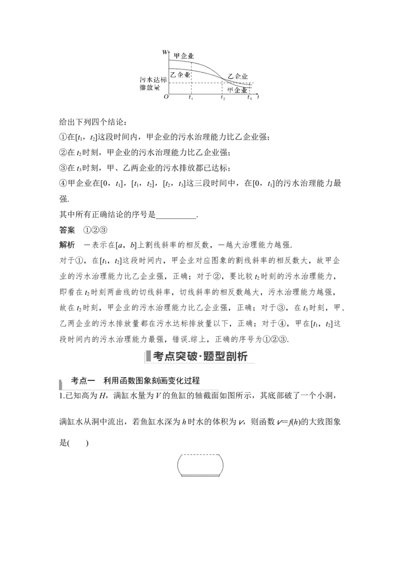第2章函数概念与基本初等函数Ⅰ第9节　函数模型及其应用_2.2025数学总复习_赠品通用版（老高考）复习资料_一轮复习_2023年高考数学（文科）一轮复习（老高考通用版）