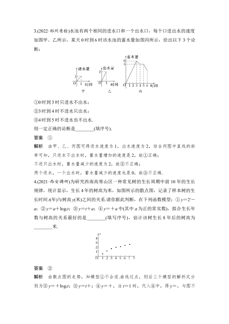 第2章函数概念与基本初等函数Ⅰ第9节　函数模型及其应用_2.2025数学总复习_赠品通用版（老高考）复习资料_一轮复习_2023年高考数学（文科）一轮复习（老高考通用版）