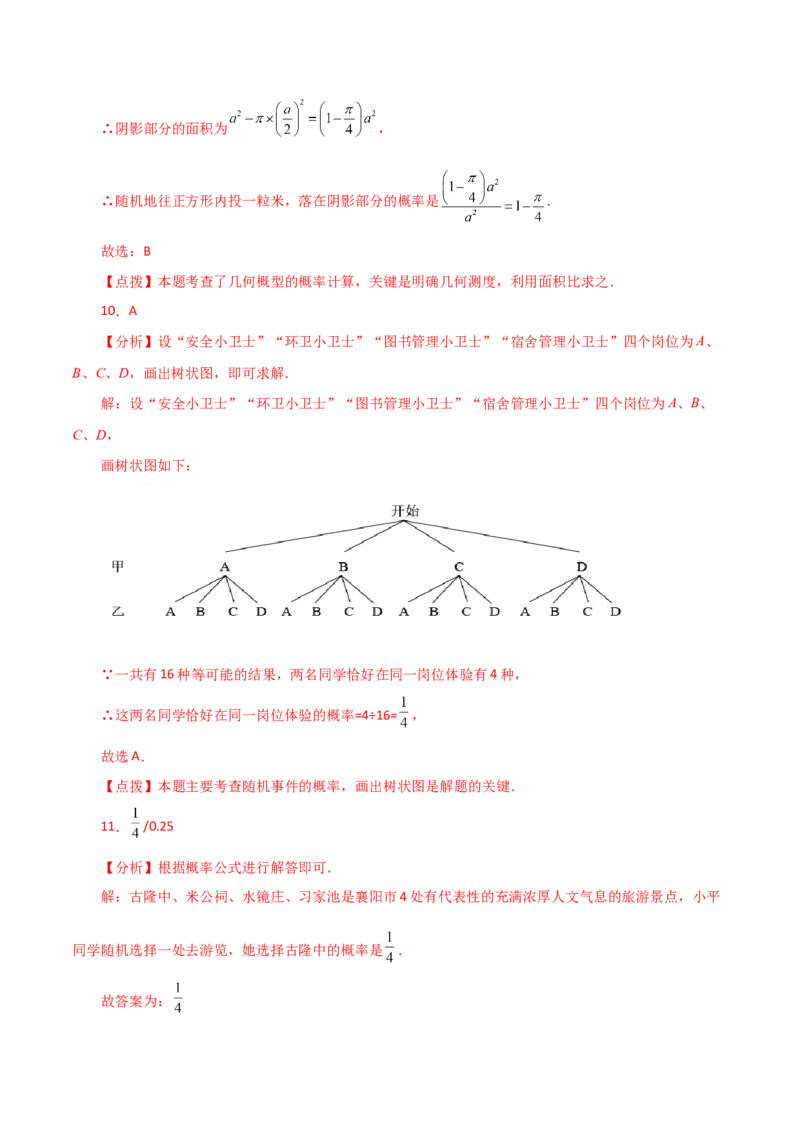 专题25.4概率初步（直通中考）（全章基础练）-（人教版）_初中数学_九年级数学上册（人教版）_专题突破练习-V4_2024版