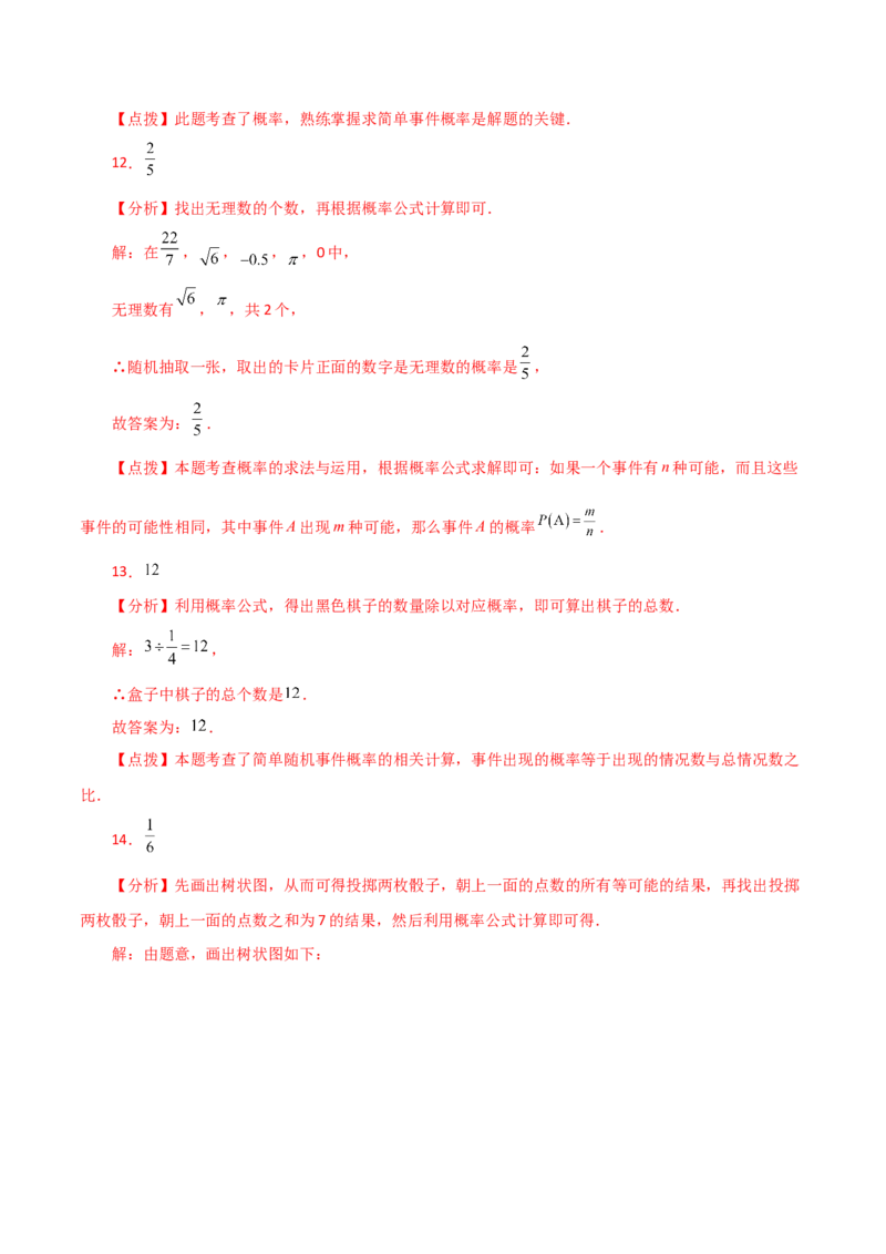 专题25.4概率初步（直通中考）（全章基础练）-（人教版）_初中数学_九年级数学上册（人教版）_专题突破练习-V4_2024版