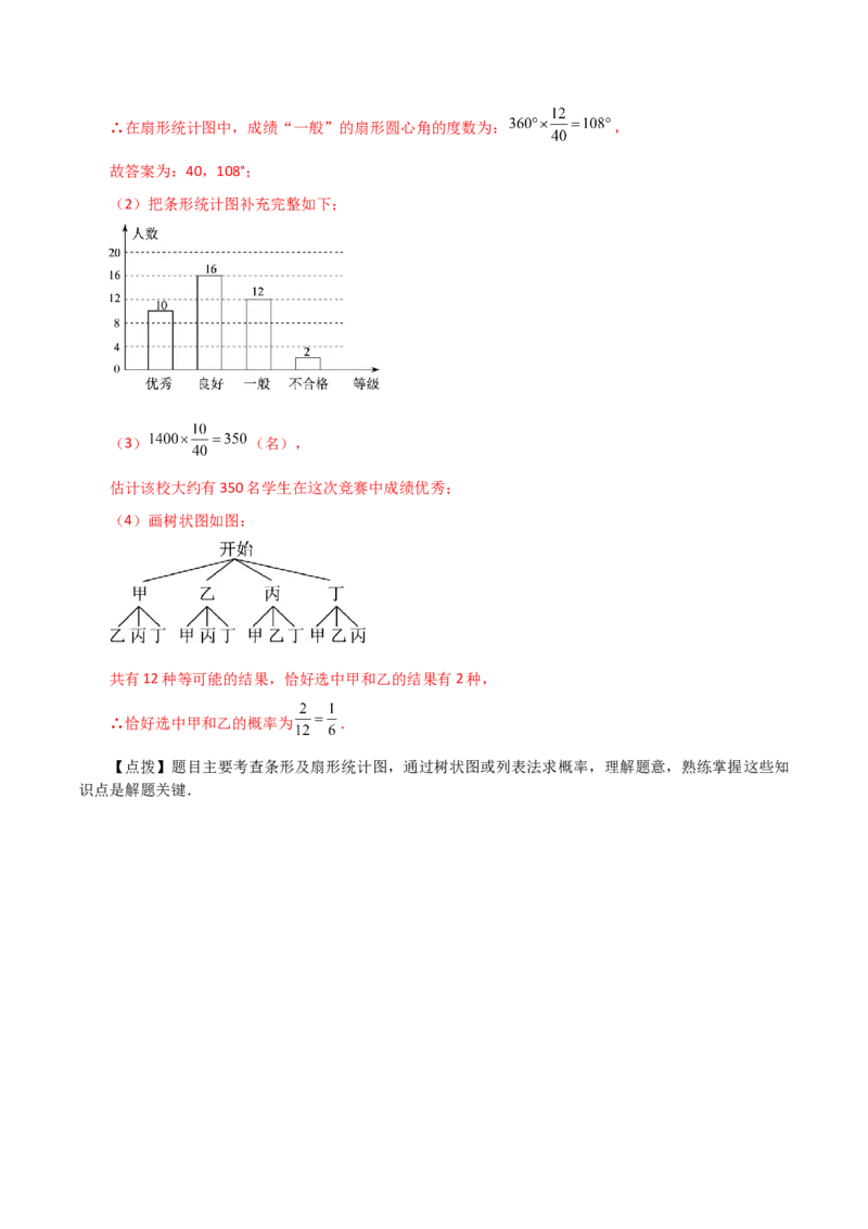 专题25.4概率初步（直通中考）（全章基础练）-（人教版）_初中数学_九年级数学上册（人教版）_专题突破练习-V4_2024版