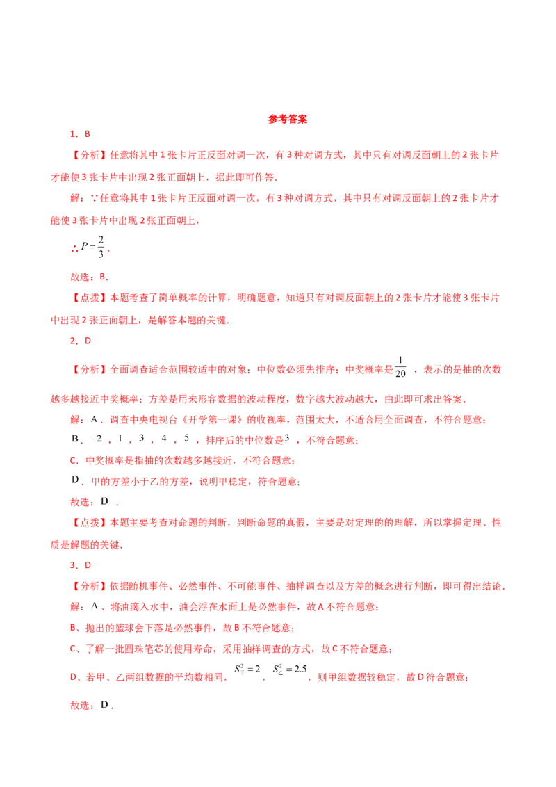 专题25.4概率初步（直通中考）（全章基础练）-（人教版）_初中数学_九年级数学上册（人教版）_专题突破练习-V4_2024版