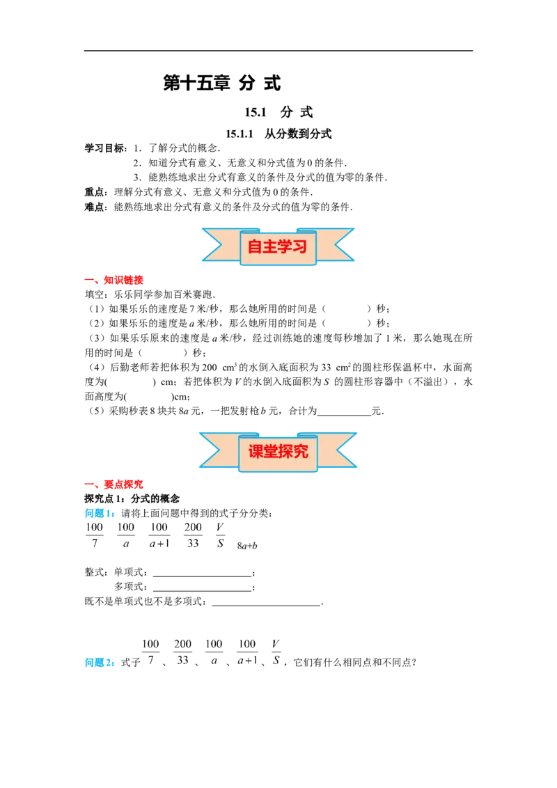 15.1.1从分数到分式_初中数学人教版_8上-初中数学人教版_旧版_02课件+导学案（配套）_RJ八上第15章分式_15.1.1从分数到分式